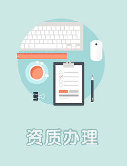 青島注冊公司,青島公司注冊,青島代理記賬,青島代理公司注冊,青島代理注冊公司,青島公司注冊費用,青島公司注冊代辦公司,青島公司注冊哪家好,青島公司注冊代理公司,青島正規代理記賬,青島注冊,青島代注冊公司,青島代辦營業執照,青島高新區公司注冊,青島高新區注冊公司,青島高新區代理記賬,市北公司注冊,市北注冊公司,市北代理記賬,青島公司變更,青島公司注銷,青島注銷公司,即墨代理記賬,即墨注冊公司,城陽代理記賬